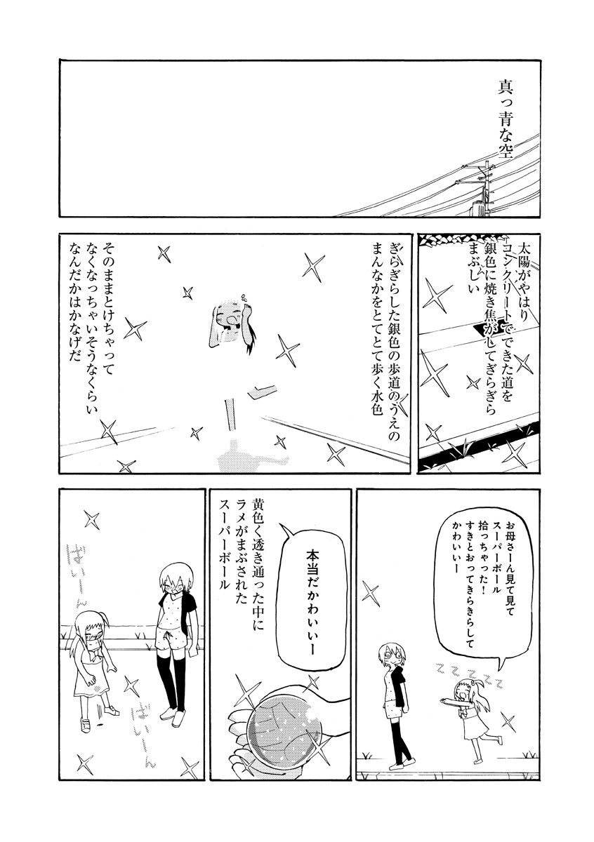おもいでをまっくろに燃やして