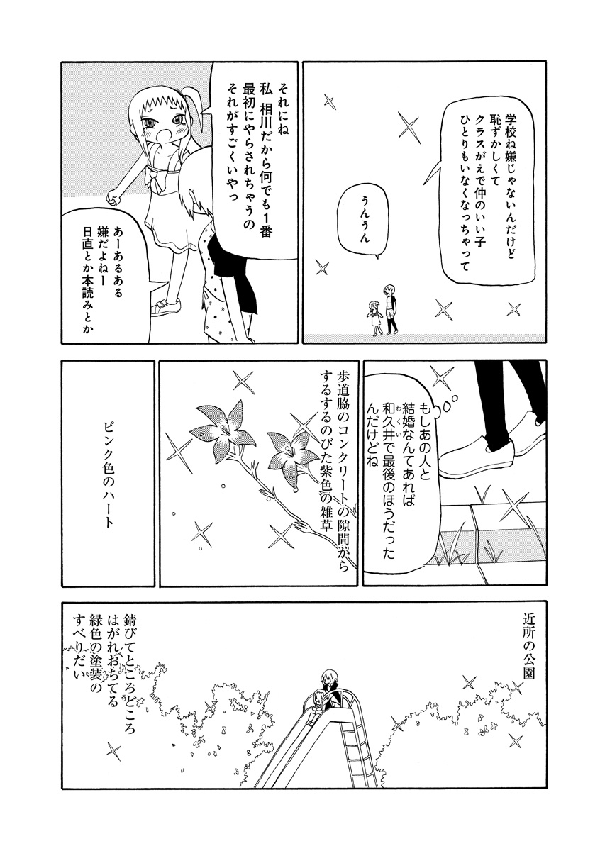 おもいでをまっくろに燃やして