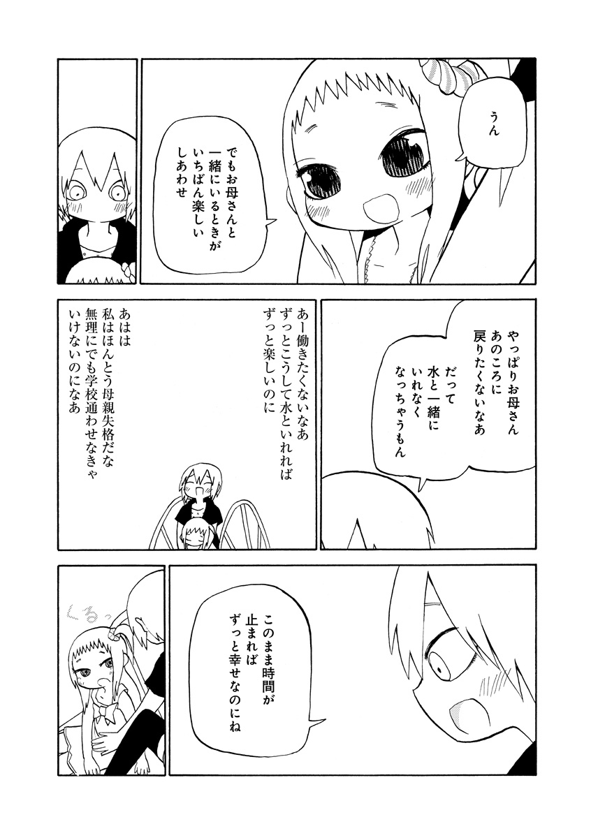 おもいでをまっくろに燃やして