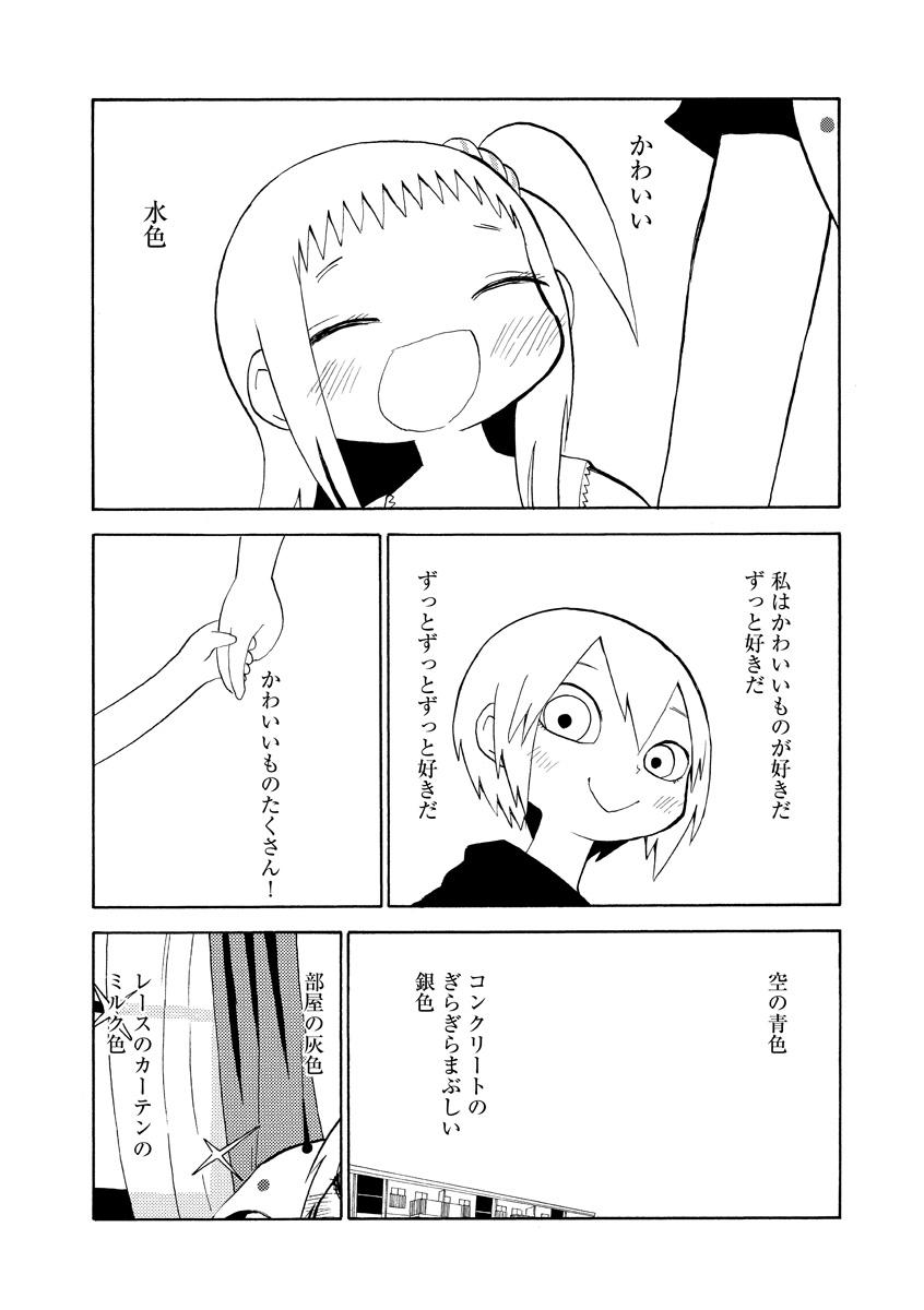 おもいでをまっくろに燃やして