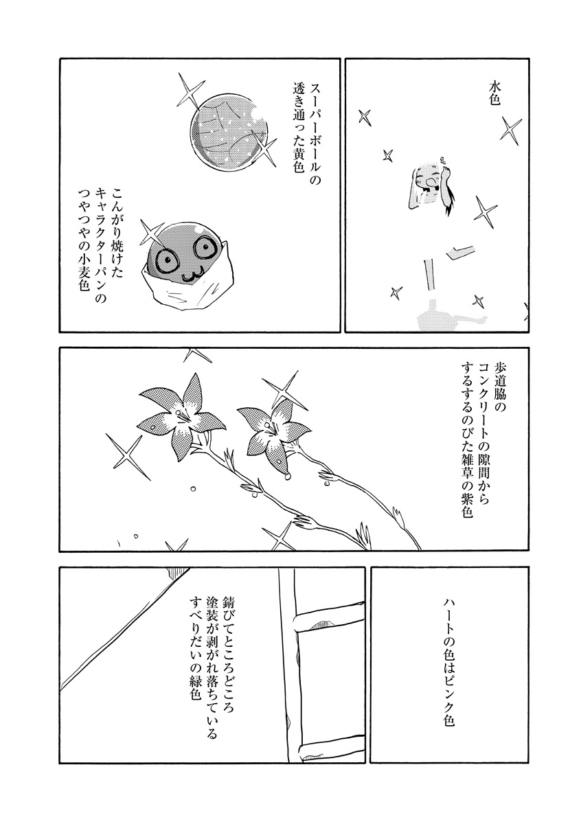 おもいでをまっくろに燃やして