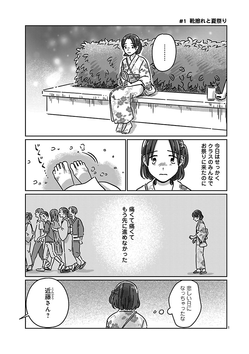 『違うクラスの好きな人』