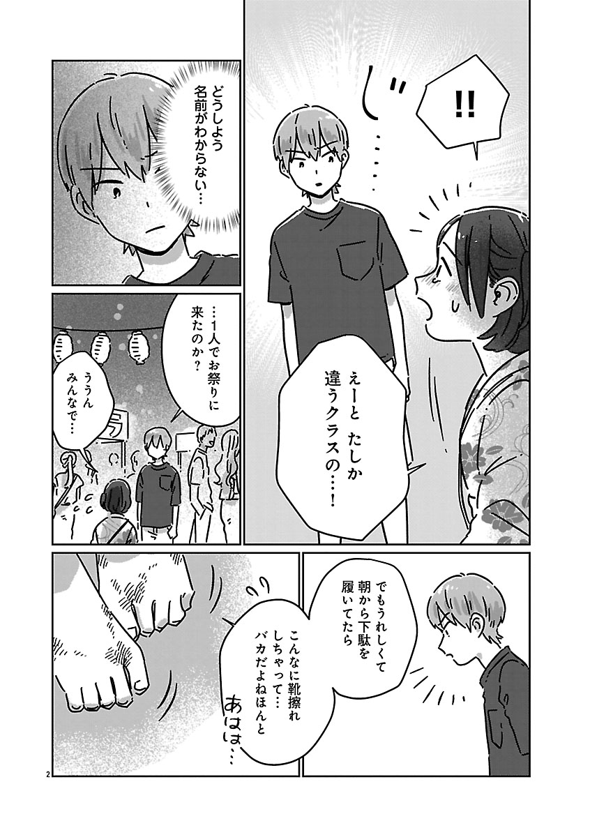 『違うクラスの好きな人』