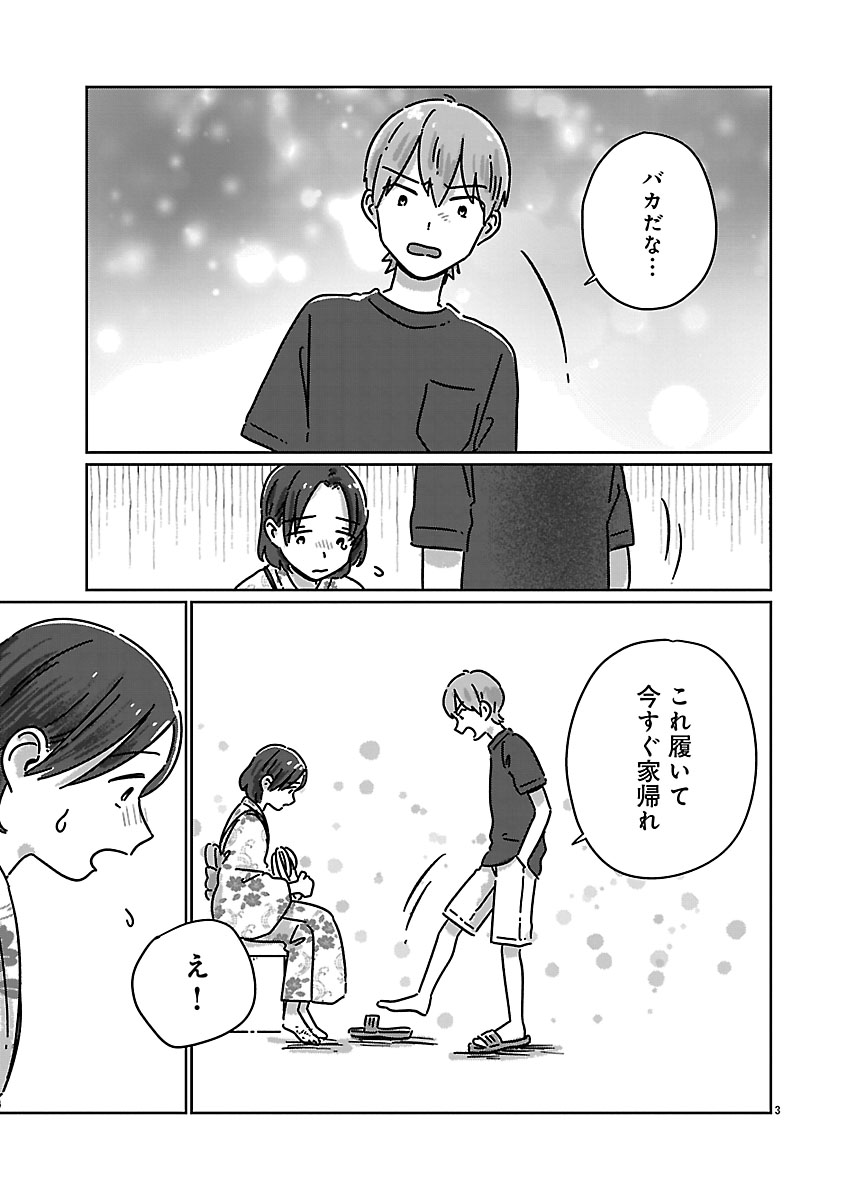 『違うクラスの好きな人』