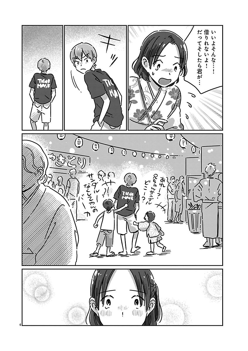『違うクラスの好きな人』