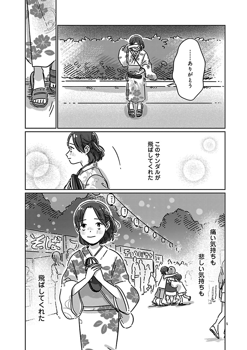 『違うクラスの好きな人』