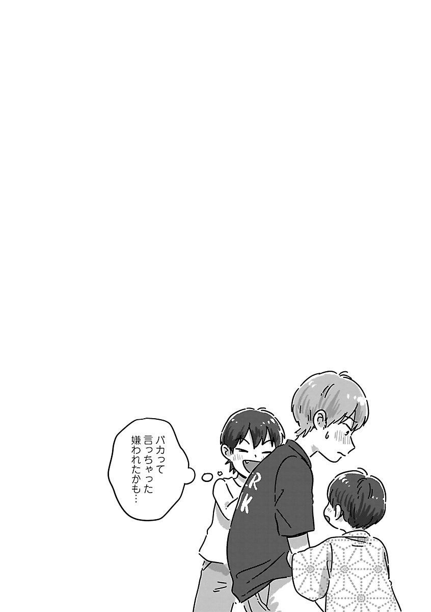 『違うクラスの好きな人』