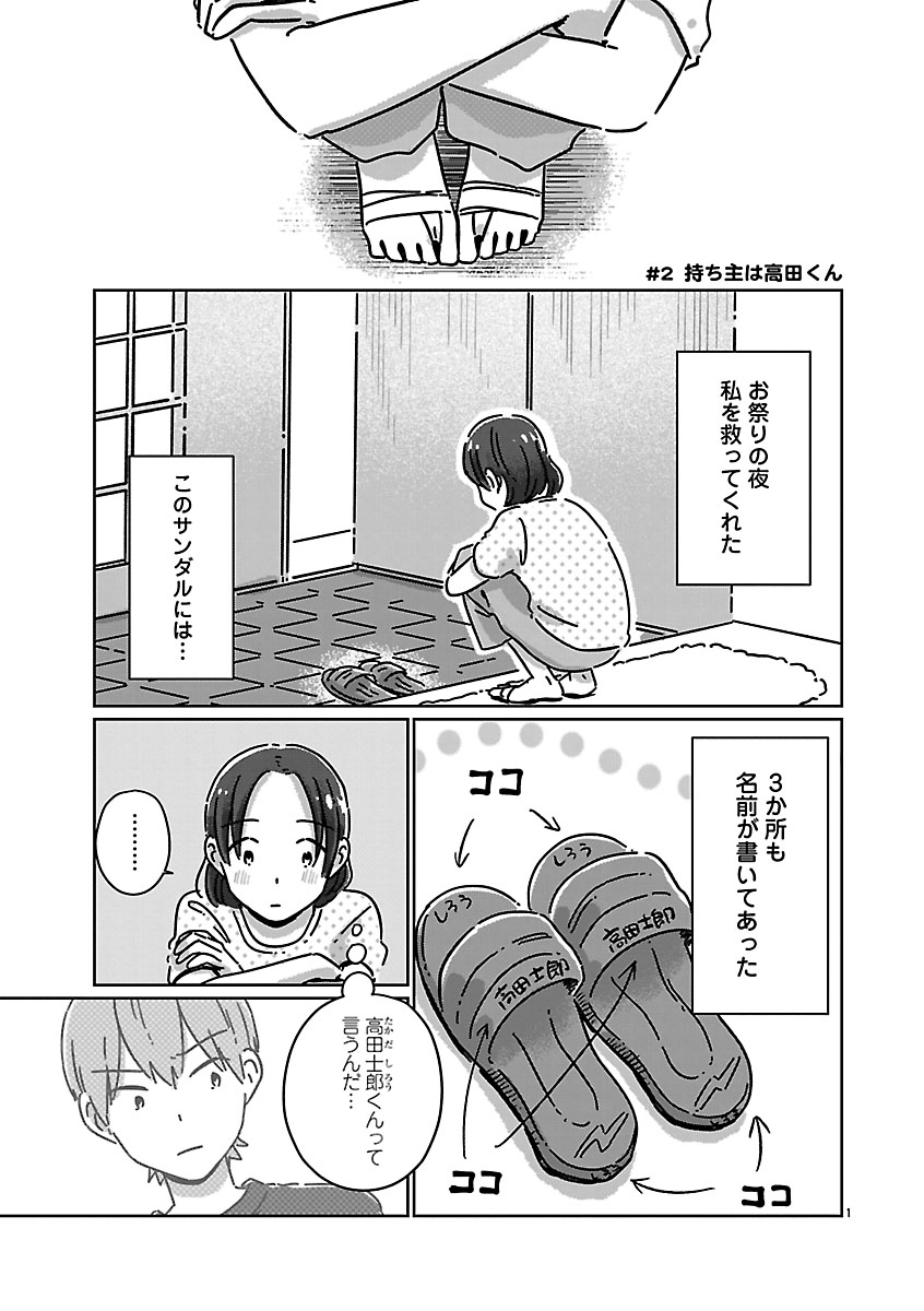 『違うクラスの好きな人』