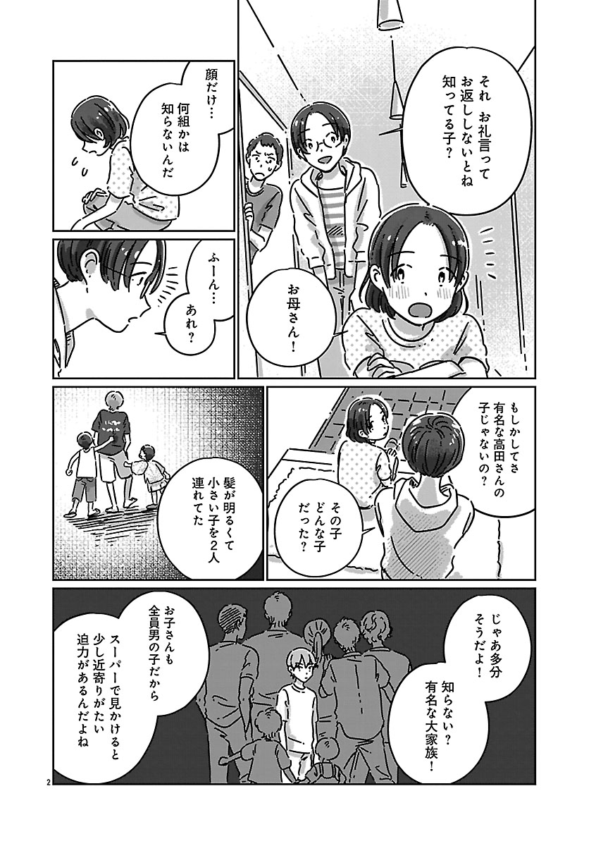 『違うクラスの好きな人』