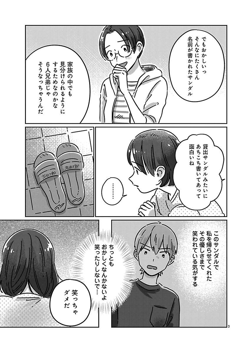 『違うクラスの好きな人』