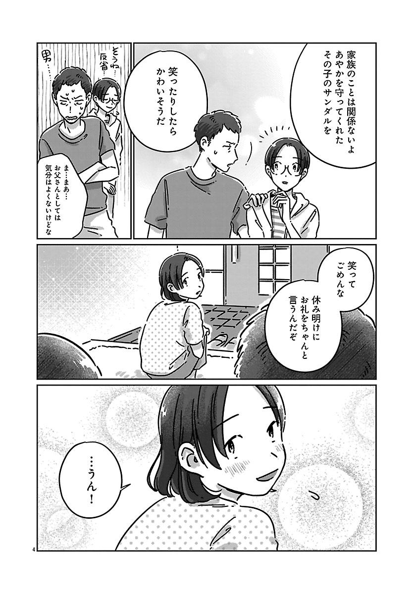 『違うクラスの好きな人』