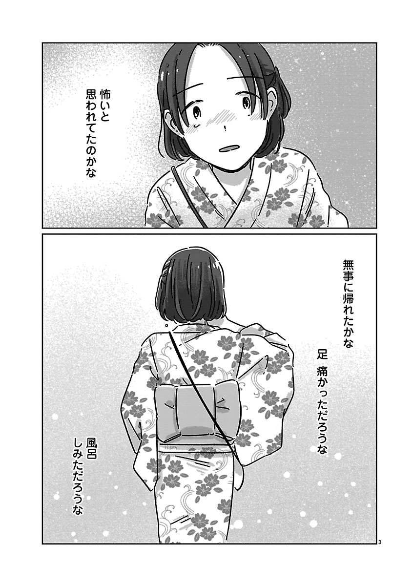 『違うクラスの好きな人』