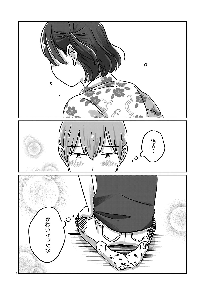 『違うクラスの好きな人』
