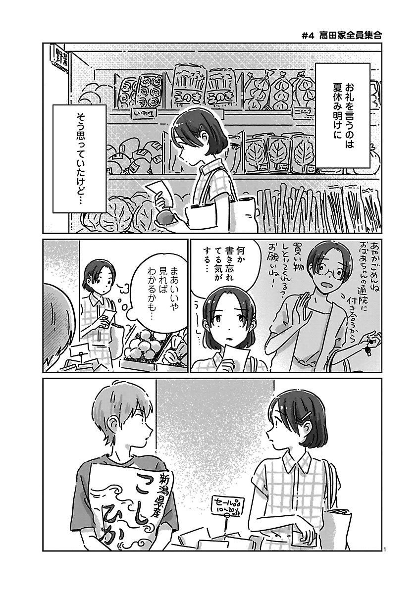 『違うクラスの好きな人』