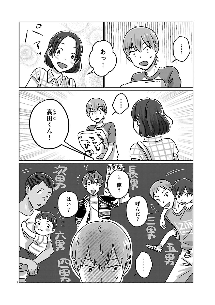 『違うクラスの好きな人』