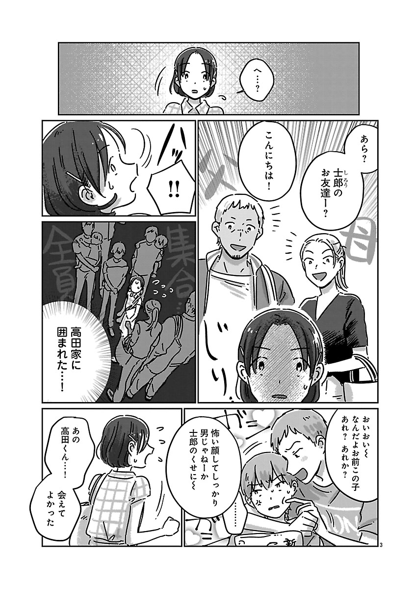 『違うクラスの好きな人』