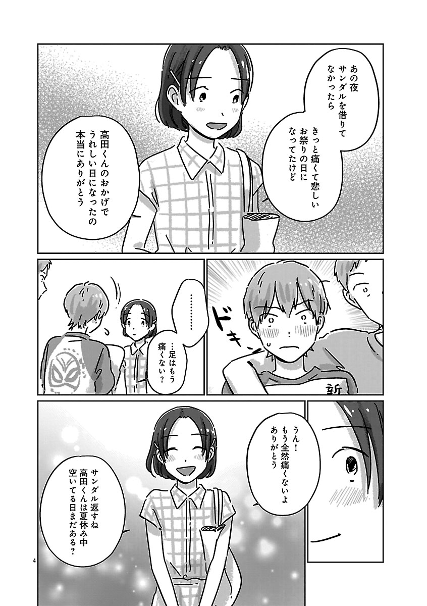 『違うクラスの好きな人』
