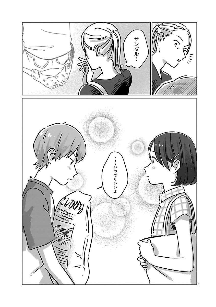 『違うクラスの好きな人』
