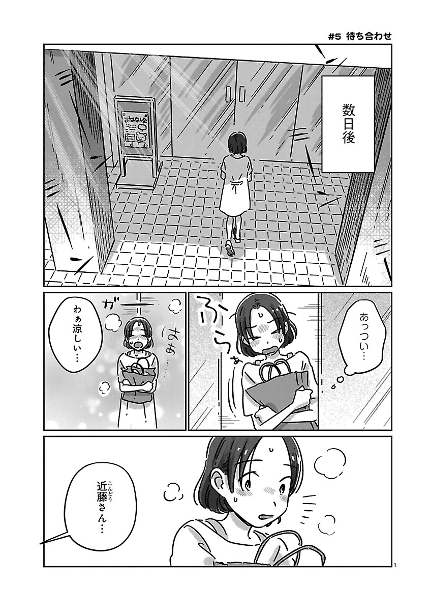 『違うクラスの好きな人』