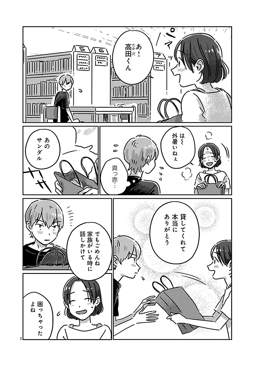 『違うクラスの好きな人』