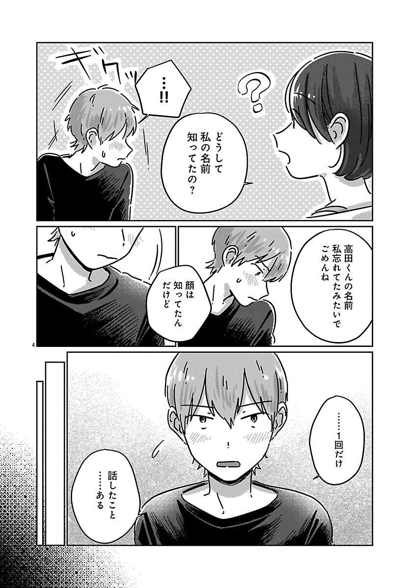 『違うクラスの好きな人』