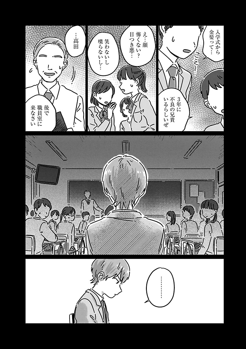 『違うクラスの好きな人』