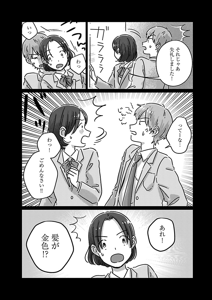 『違うクラスの好きな人』