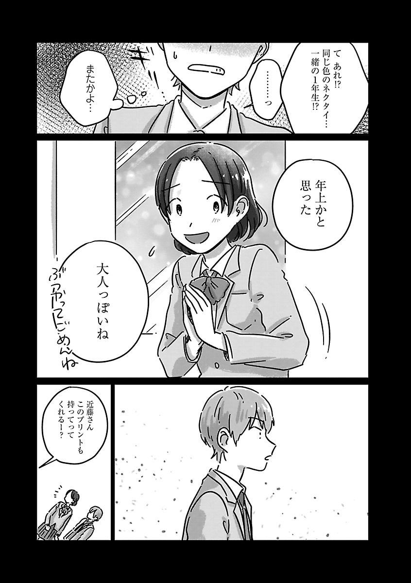 『違うクラスの好きな人』