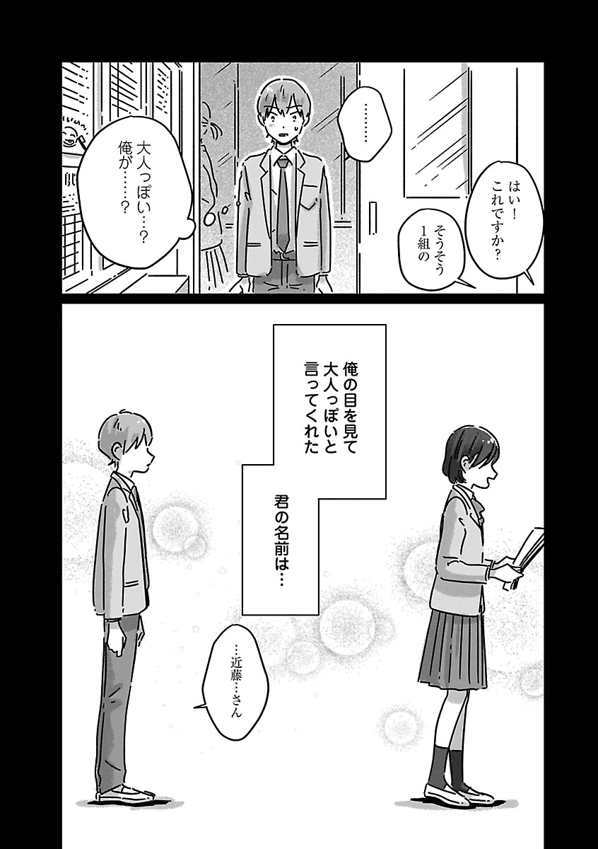 『違うクラスの好きな人』