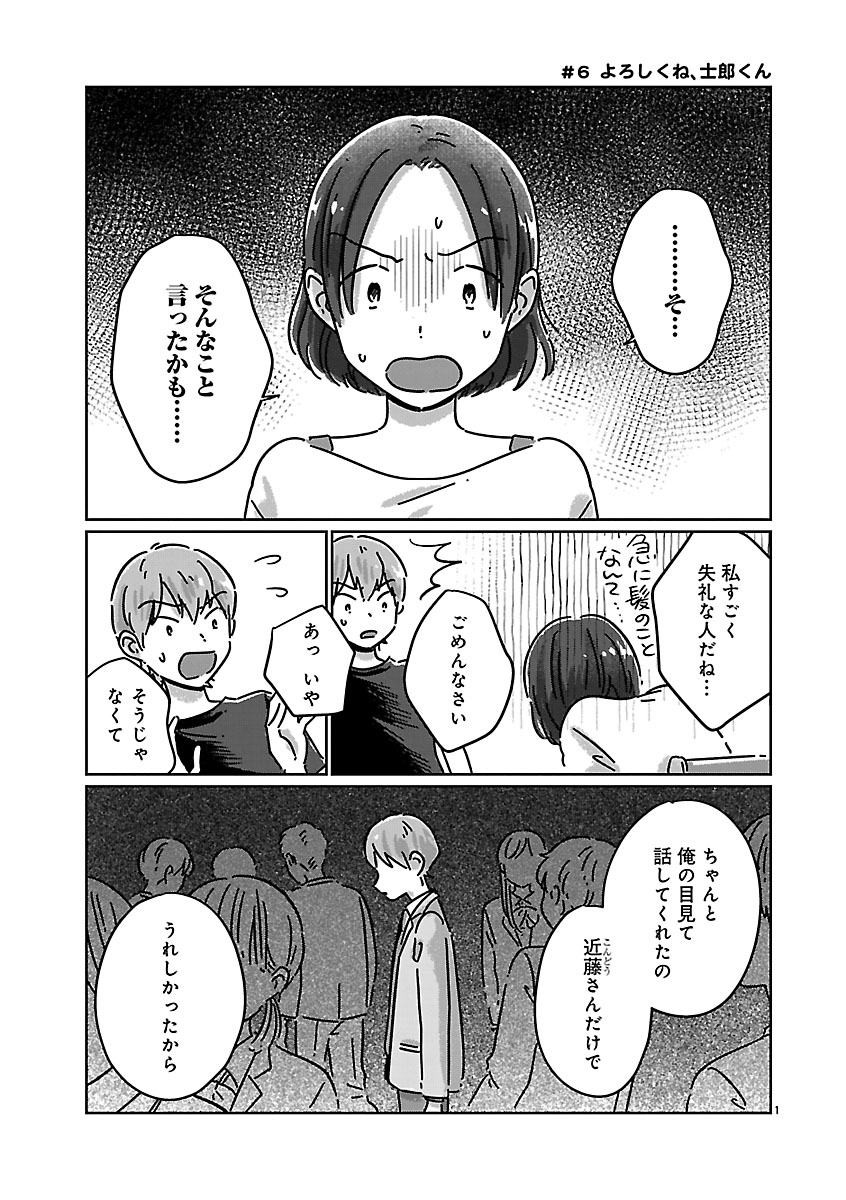 『違うクラスの好きな人』