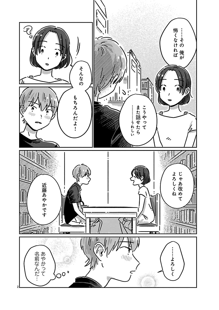 『違うクラスの好きな人』
