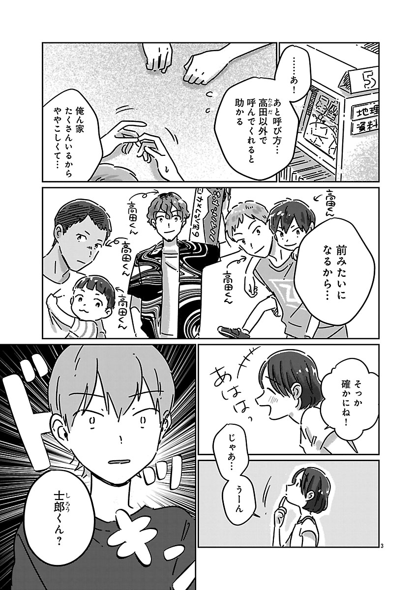 『違うクラスの好きな人』