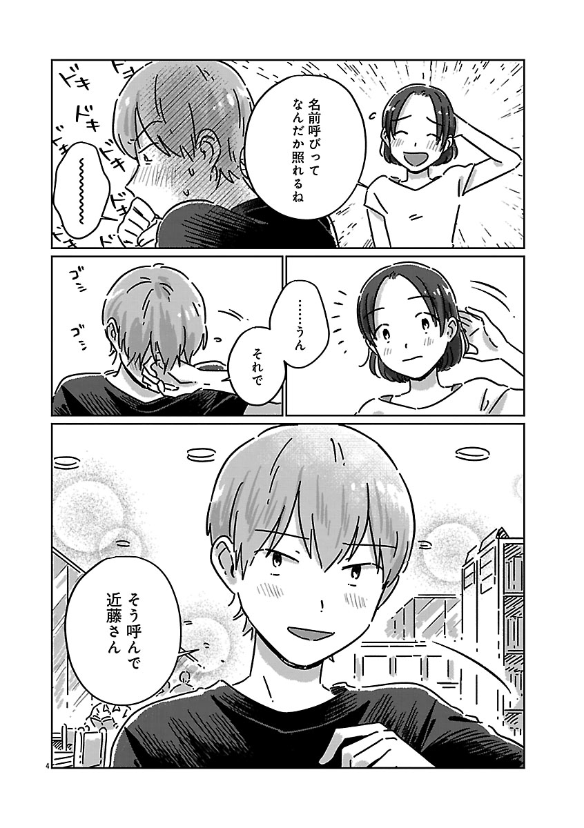 『違うクラスの好きな人』