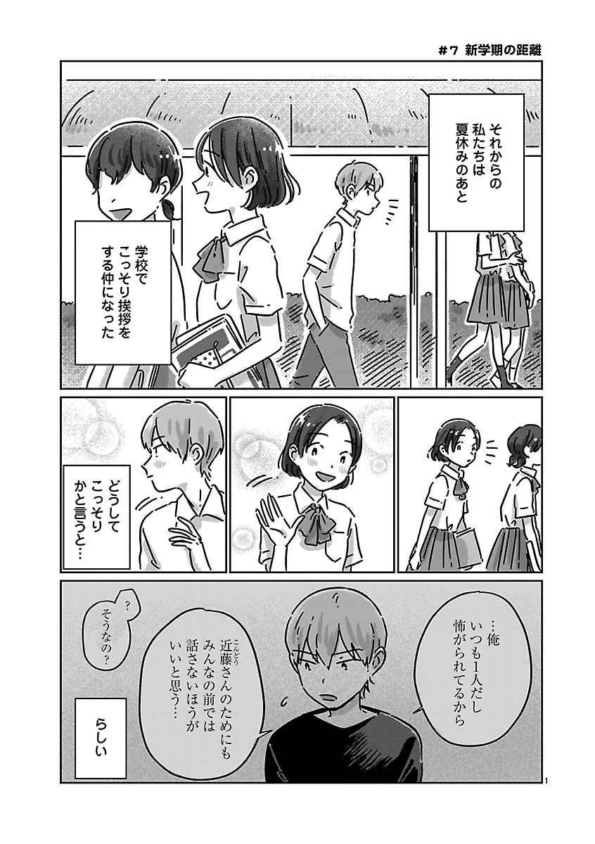 『違うクラスの好きな人』