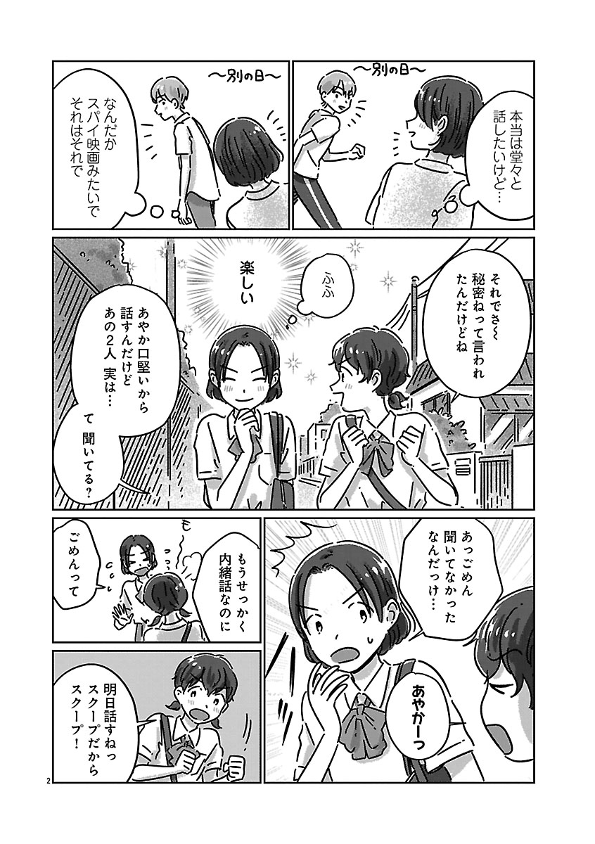『違うクラスの好きな人』