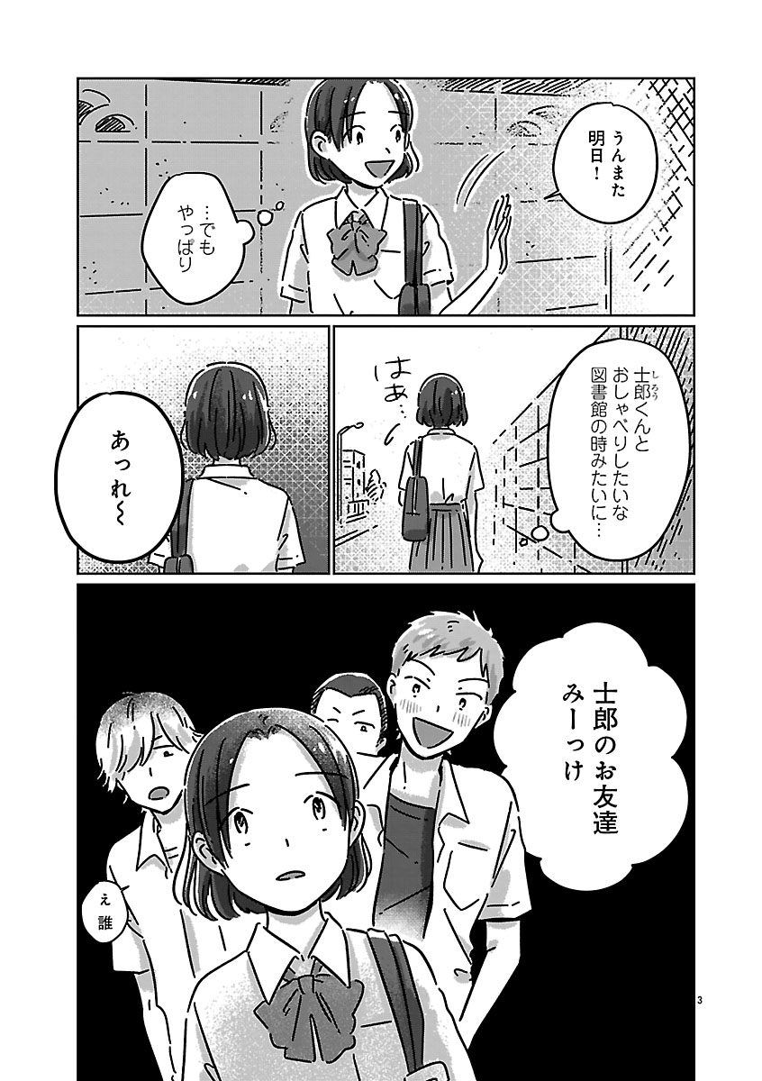 『違うクラスの好きな人』