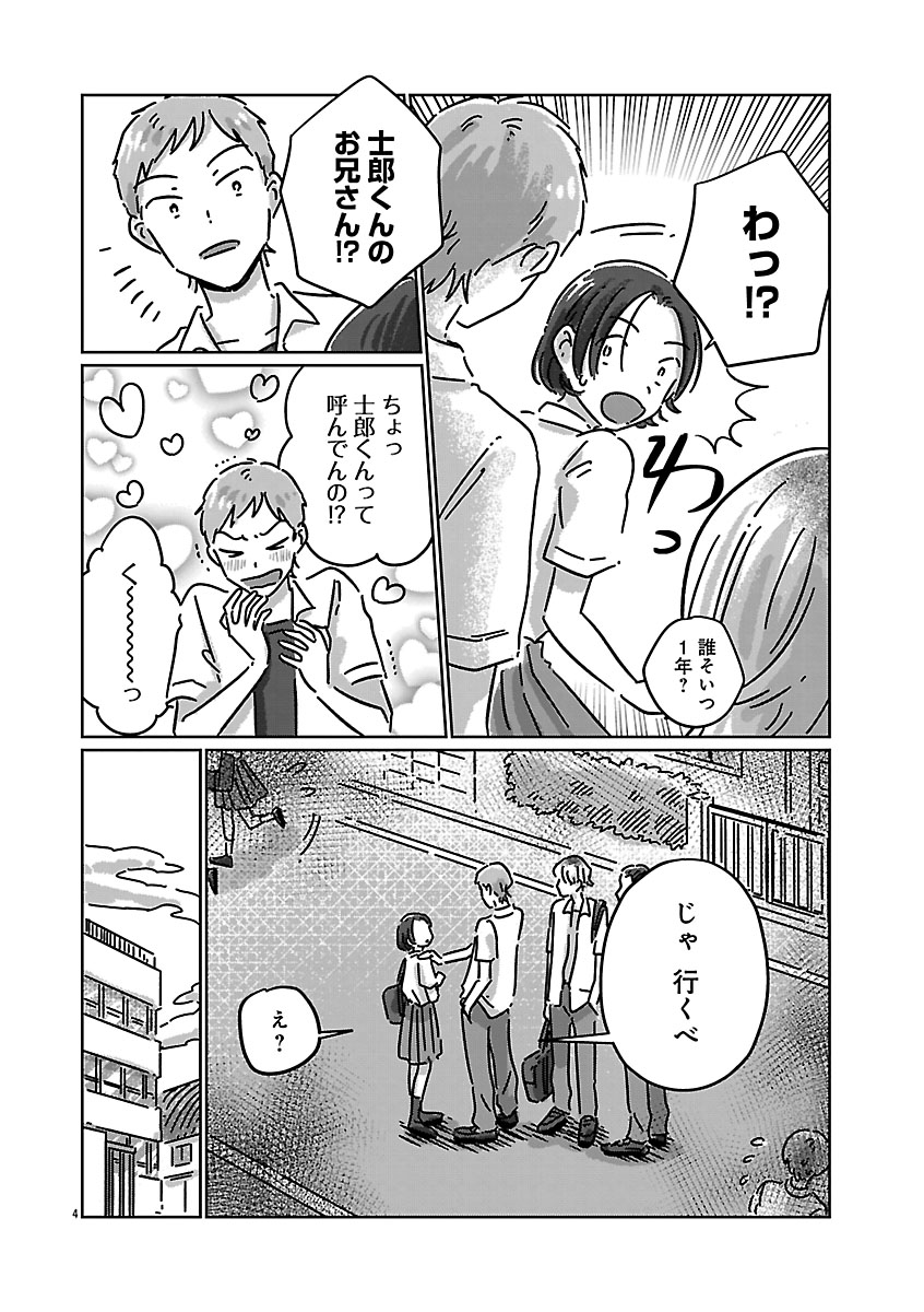 『違うクラスの好きな人』
