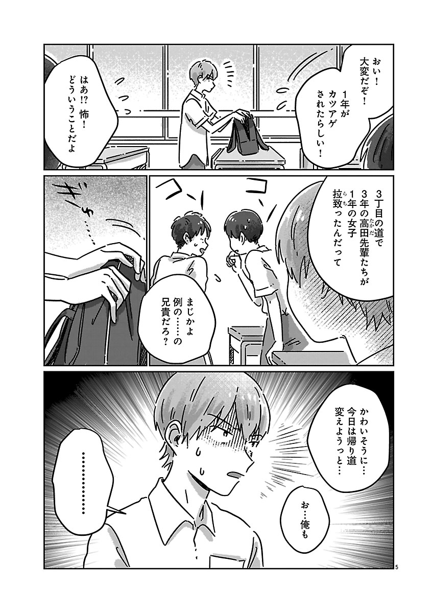 『違うクラスの好きな人』