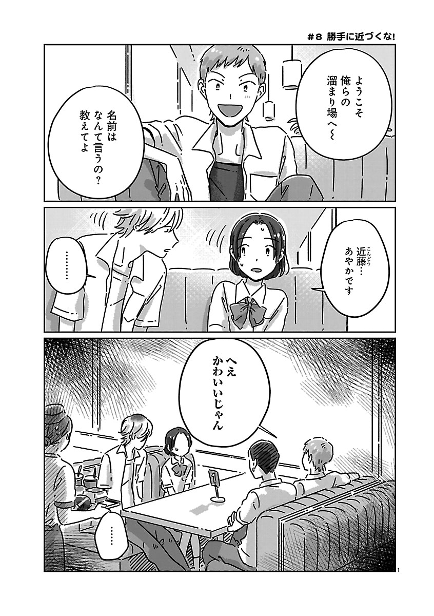 『違うクラスの好きな人』
