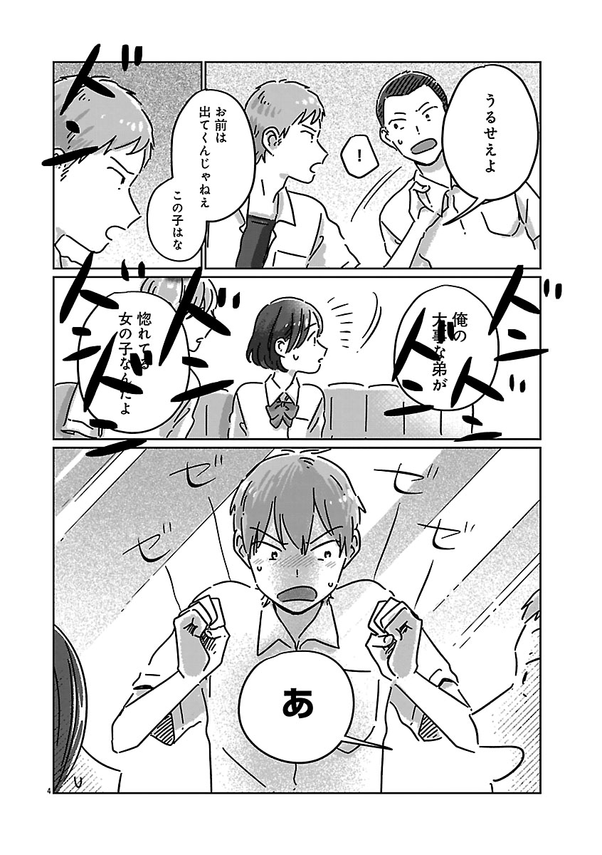 『違うクラスの好きな人』