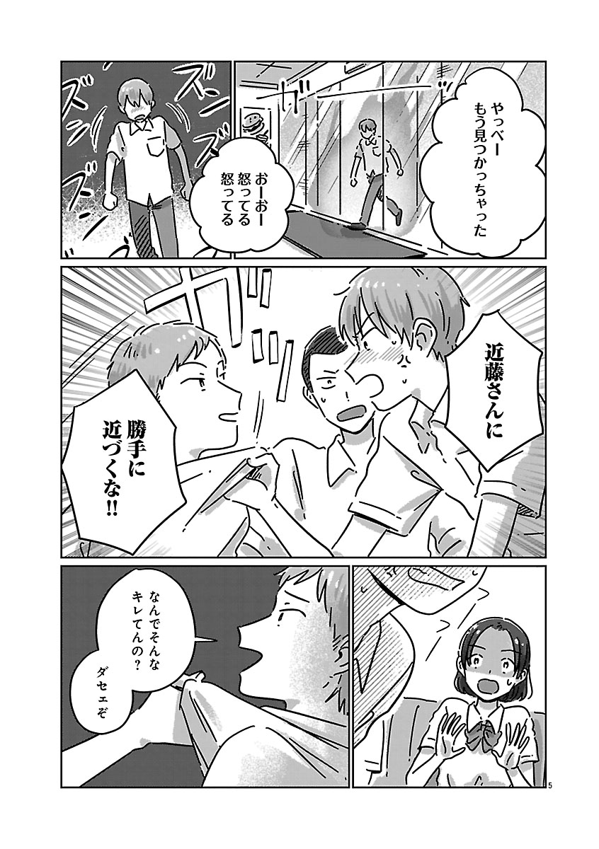 『違うクラスの好きな人』