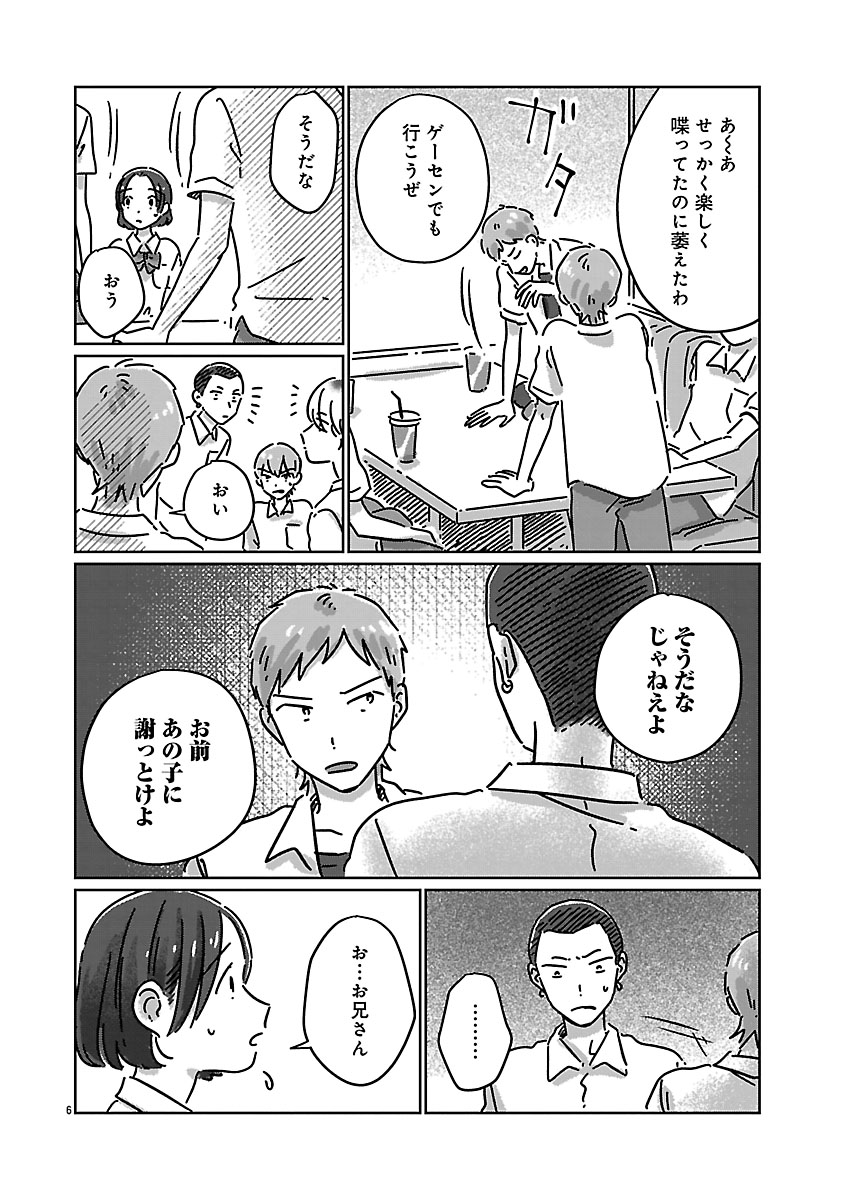 『違うクラスの好きな人』