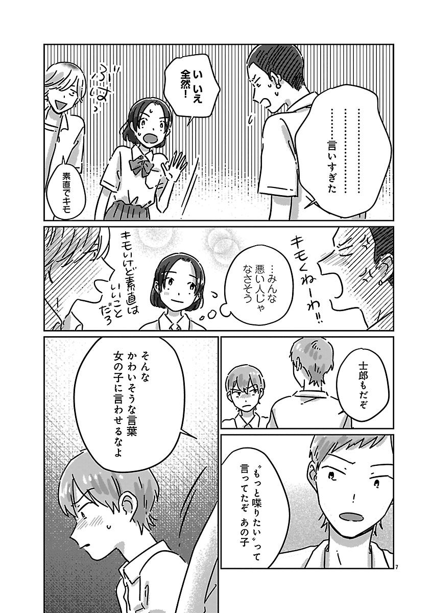『違うクラスの好きな人』