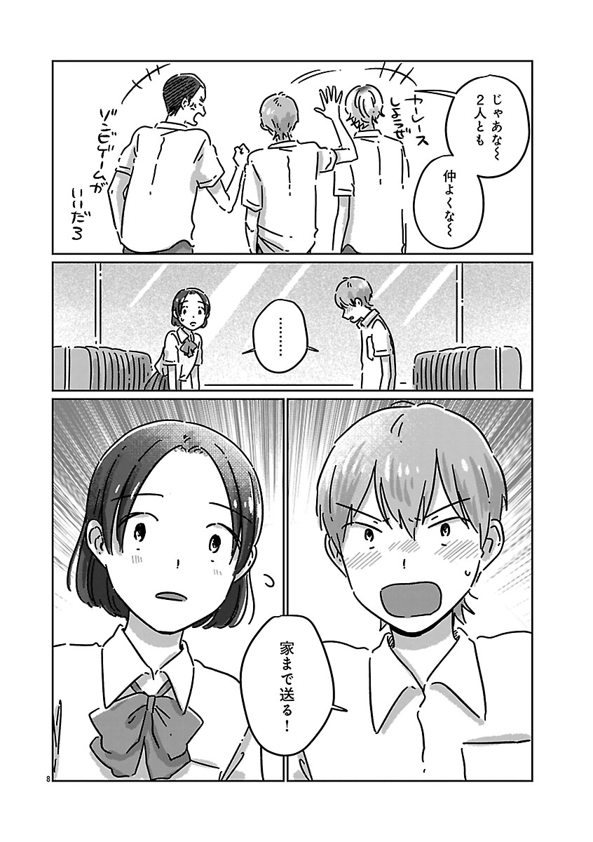 『違うクラスの好きな人』