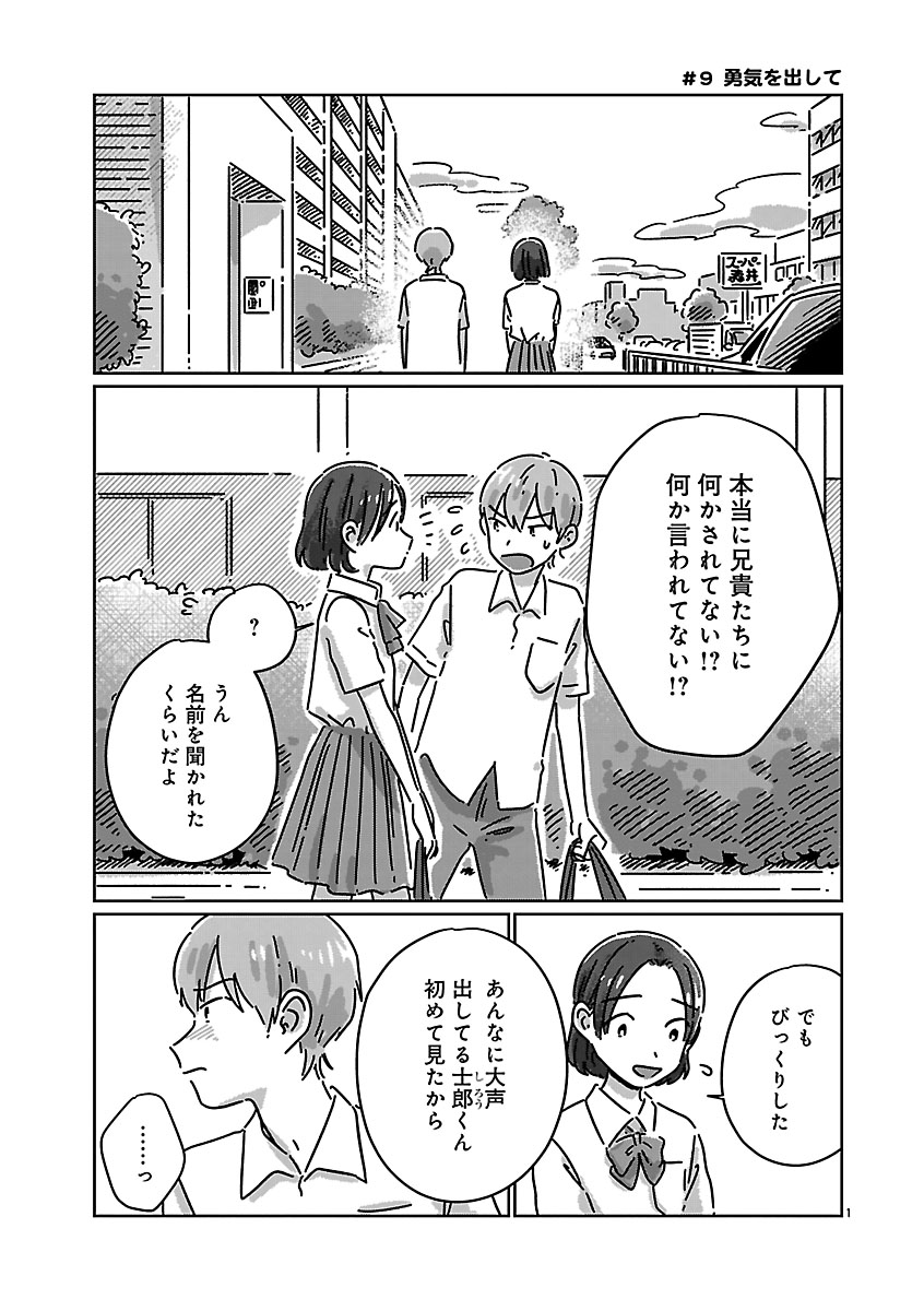 『違うクラスの好きな人』