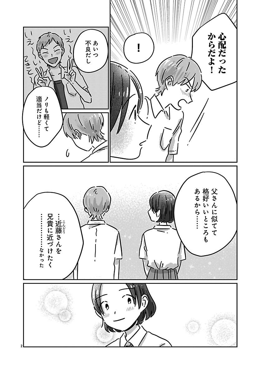 『違うクラスの好きな人』