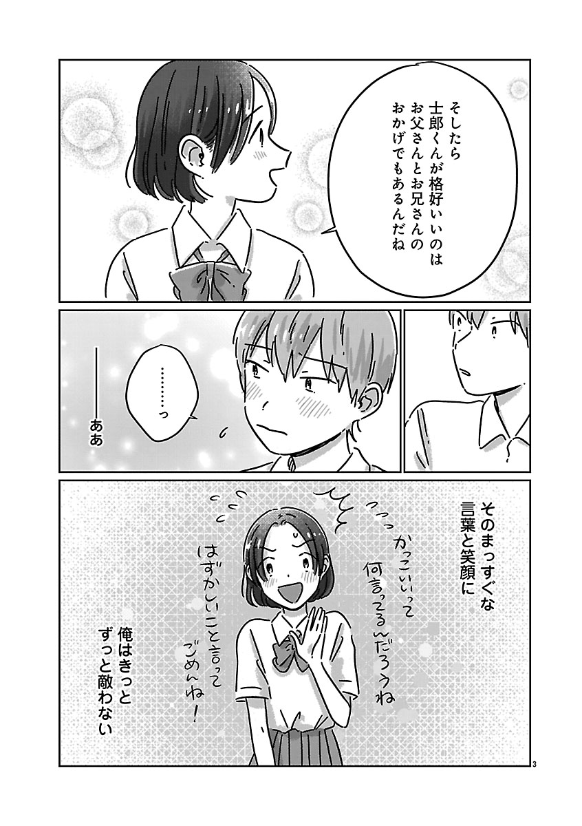 『違うクラスの好きな人』