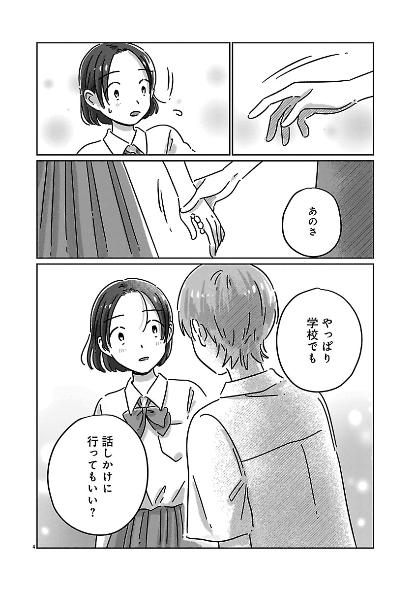 『違うクラスの好きな人』