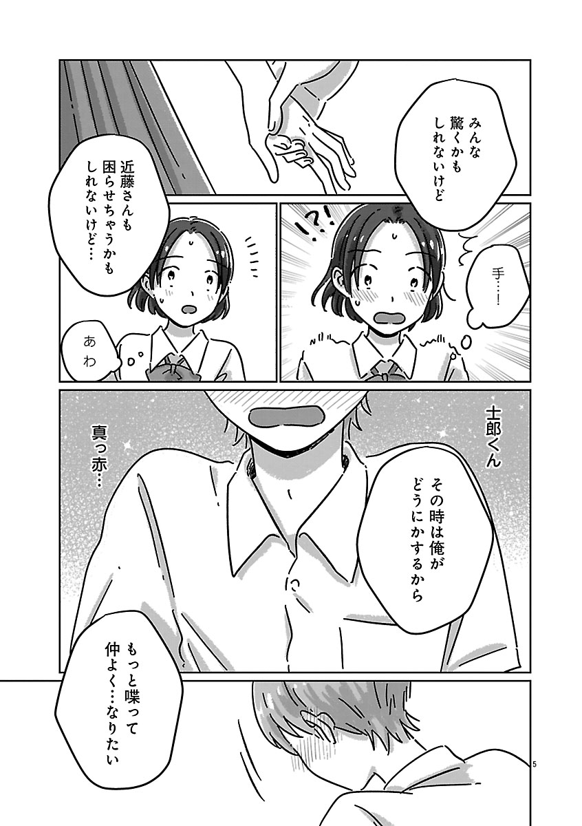 『違うクラスの好きな人』