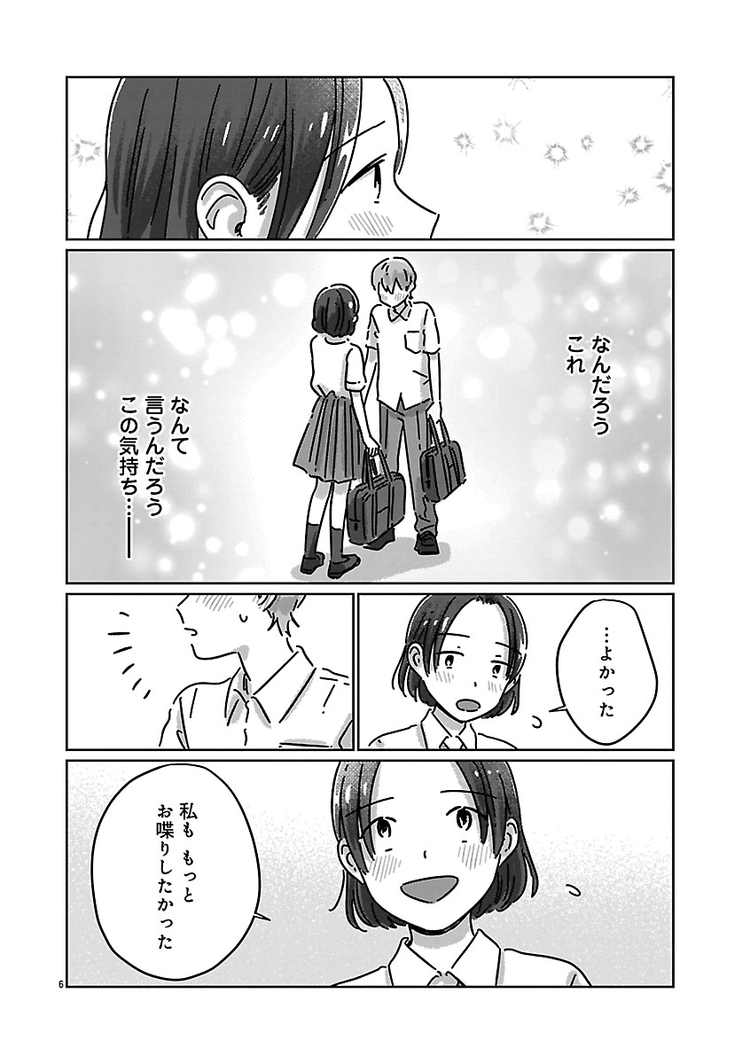 『違うクラスの好きな人』